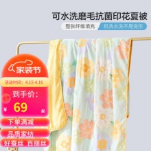 百丽丝 抗菌夏凉被150cm×200cm