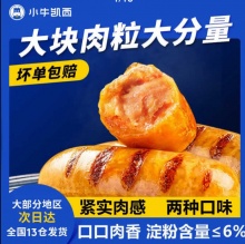 小牛凯西 小鲜肉地道肠500g