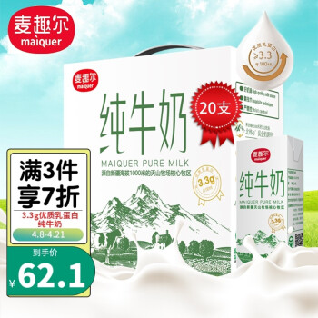 麦趣尔3.3g乳蛋白纯牛奶200ml*20盒