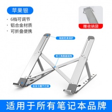 索皇铝合金笔记本电脑增高支架