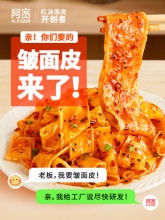 阿宽  红油面皮10袋