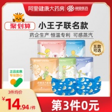 超亚小王子联名蒸汽眼罩30片