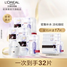 欧莱雅  安瓶面膜15片