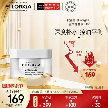 菲洛嘉 十全大补面膜 50ml
