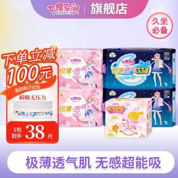 七度空间 极薄日夜用组合38片