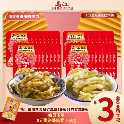 乌江涪陵 榨菜15g*30包