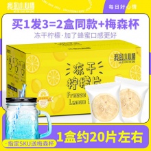 我的小心情 冻干柠檬片100g