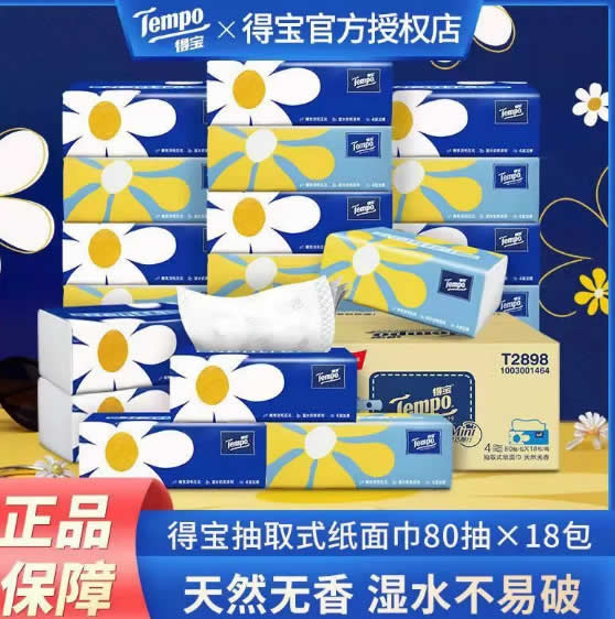 得宝  抽纸4层8包