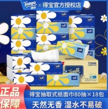 得宝  抽纸4层8包