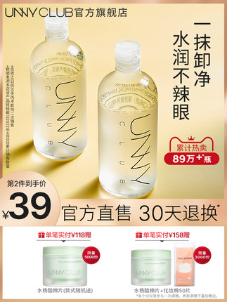 【39】UNNY 三合一卸妆液500ml