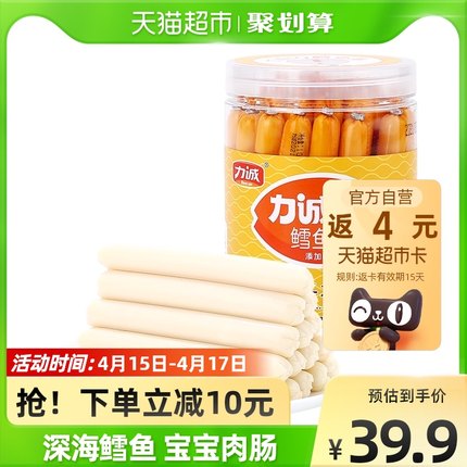 力诚宝宝  原味鳕鱼肠10g*35支