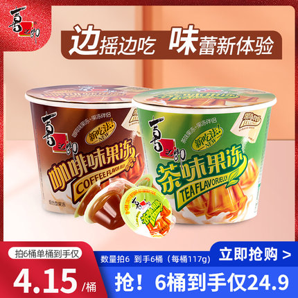 喜之郎 摇摇果冻117g