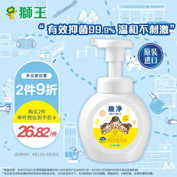 狮王 趣净泡沫抑菌洗手液250ml 