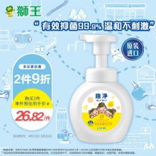 狮王 趣净泡沫抑菌洗手液250ml 
