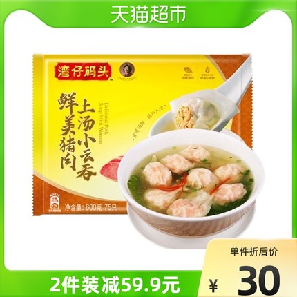 湾仔码头 鲜美纯肉上汤小云吞600g