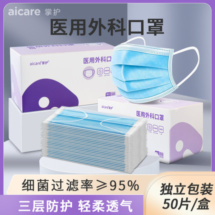 掌护 一次性医用外科口罩 50片 独立包装