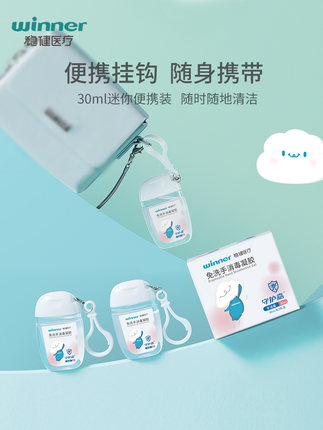 稳健 免洗洗手液消毒凝胶30ml*3瓶