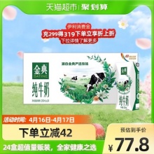 伊利金典纯牛奶250ml*24盒