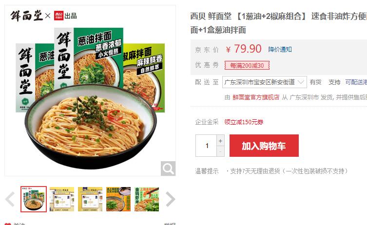 西贝 鲜面堂葱油拌面 126g/盒*1+椒麻拌面151.5g/盒*2