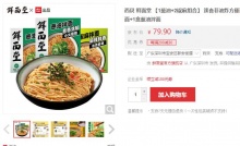 西贝 鲜面堂葱油拌面 126g/盒*1+椒麻拌面151.5g/盒*2