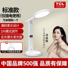 TCL 充电式台灯