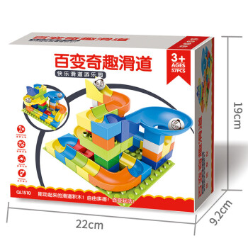 玛奇乐 大颗粒滑道积木套装（57颗粒）