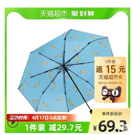 【43.23】天堂伞 黑胶晴雨伞 97cm