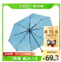 【43.23】天堂伞 黑胶晴雨伞 97cm