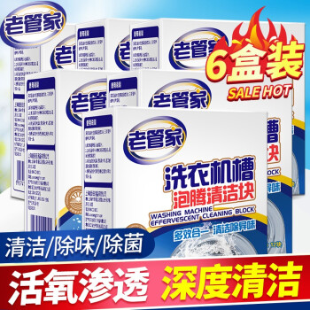 老管家 洗衣机槽清洗剂 15g*12块（6盒装）