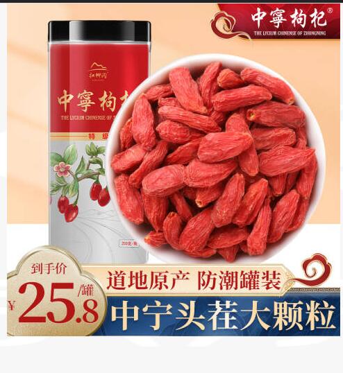 【9.9】中宁枸杞 红枸杞子 250g