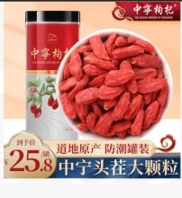 【9.9】中宁枸杞 红枸杞子 250g