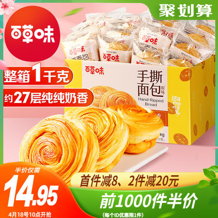 百草味 手撕面包 1kg 