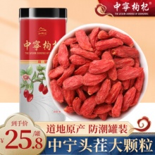 中宁 枸杞高罐特级250g