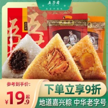 五芳斋 粽子礼盒装