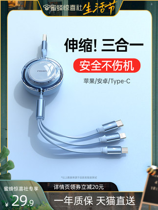 品胜三合一数据线