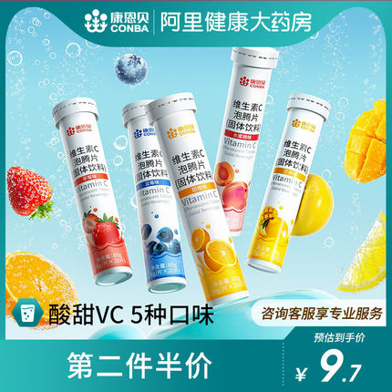 康恩贝维生素C泡腾片20片