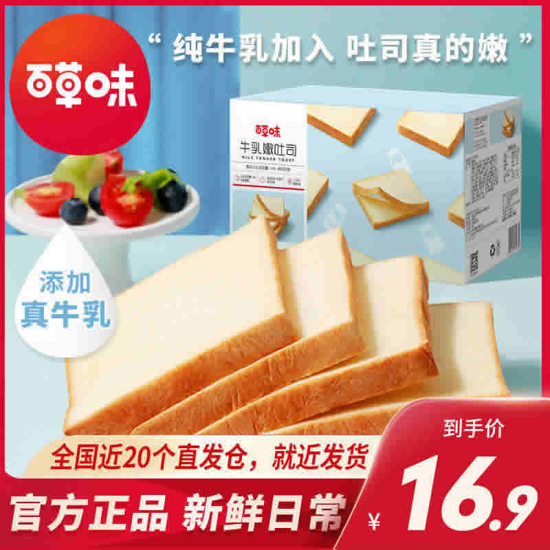百草味 牛乳嫩吐司500g