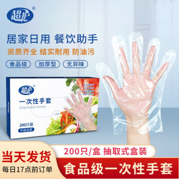 超护 一次性手套200只*2盒