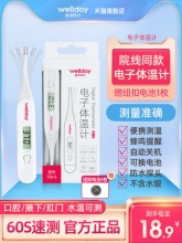 维德 电子温度计