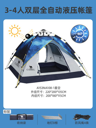 骆驼 折叠全自动星空帐篷升级款