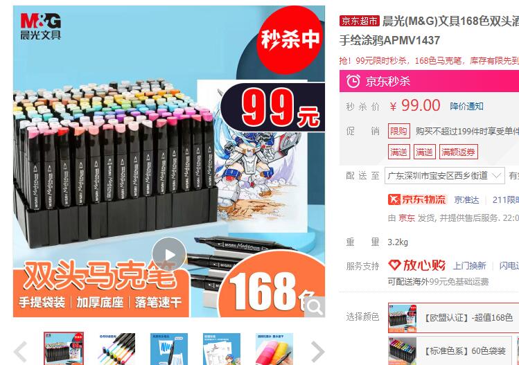 【89】晨光 双头速干马克笔 168色