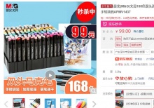 【89】晨光 双头速干马克笔 168色