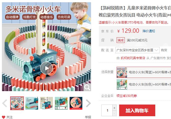 【29】馨铂斯 电动小火车多米诺骨牌