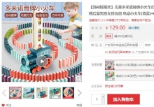 【29】馨铂斯 电动小火车多米诺骨牌