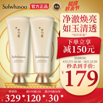  雪花秀 玉璨净柔面膜150ml*2双支礼盒套装
