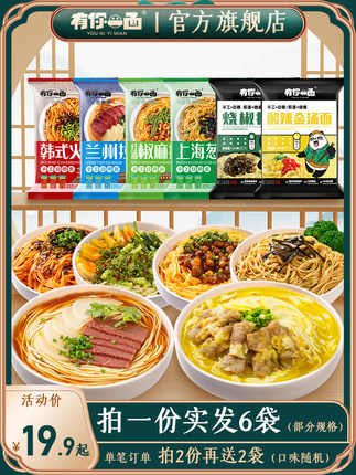 有你一面多口味拌面6袋