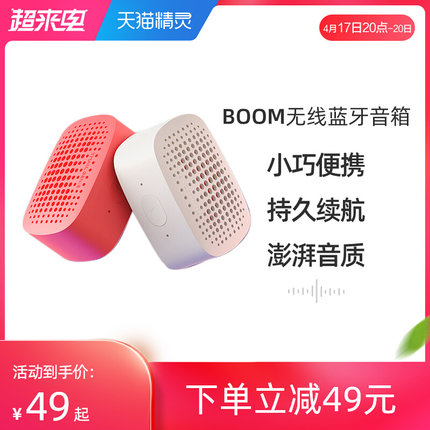 天猫精灵boom无线蓝牙音箱