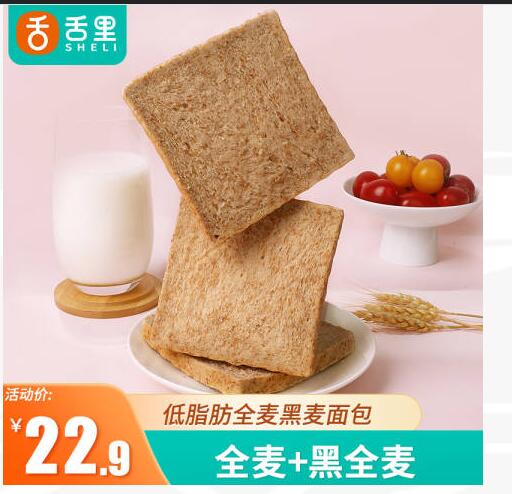 【15.9】舌里 全麦黑麦低脂肪面包 1000g