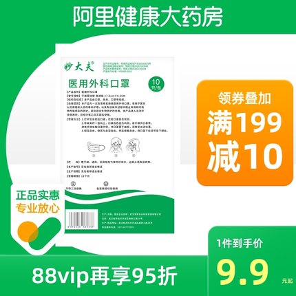 妙大夫 一次性医用外科口罩50只*2包