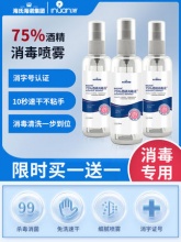 艾暖海氏海诺集团75%酒精喷雾100ml*4瓶
